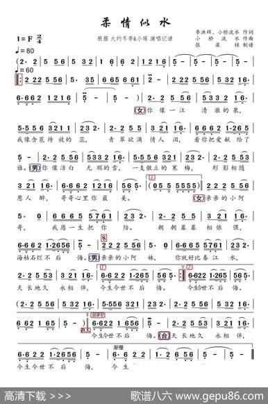 柔情似水（根据大约冬季&小琢演唱记谱） - 李洪辉、小桥流水|小桥流水