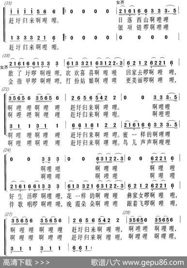 赶圩归来啊哩哩（二声部合唱） - 古笛|黄友异
