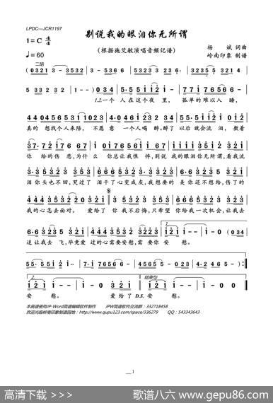 别说我的眼泪你无所谓 - 杨斌|杨斌