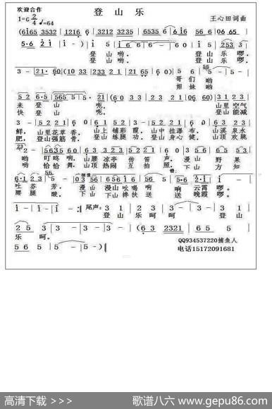 登山乐（男生独唱） - 王心田|王心田