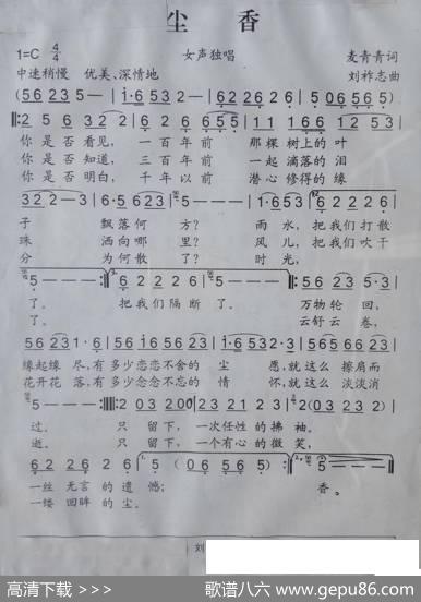 尘香（麦青青词刘祚志曲） - 麦青青|刘祚志