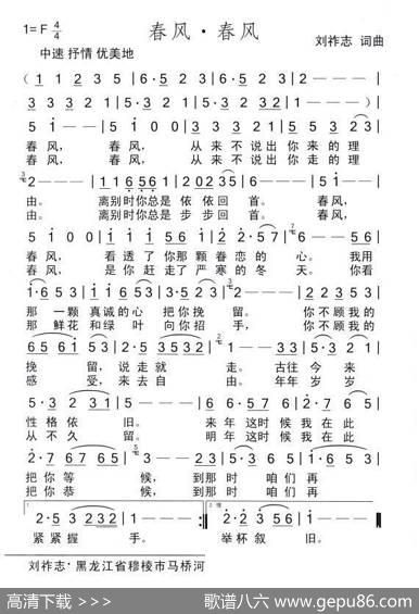 春风·春风（刘祚志词曲） - 刘祚志|刘祚志