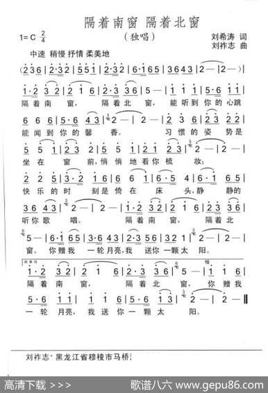 隔着南窗隔着北窗（刘希涛词刘祚志曲） - 刘希涛|刘祚志