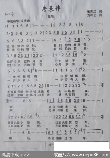 老来伴（张宪江词刘祚志曲） - 张宪江|刘祚志