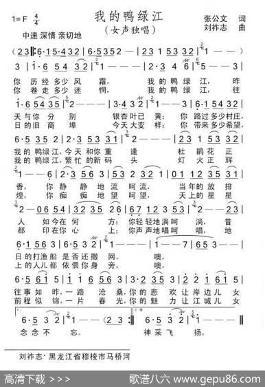 我的鸭绿江（张公文词刘祚志曲） - 张公文|刘祚志