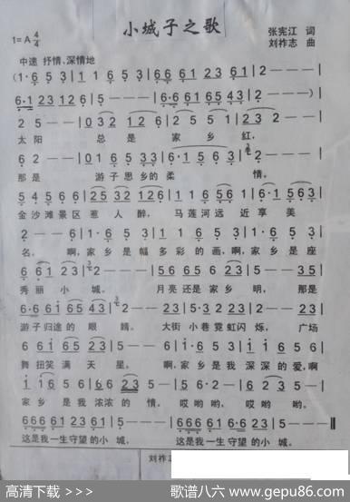 小城子之歌（张宪江词刘祚志曲） - 张宪江|刘祚志