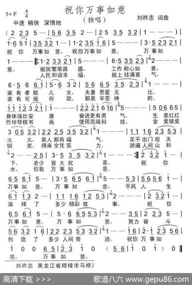 祝你万事如意（刘祚志词曲） - 刘祚志|刘祚志