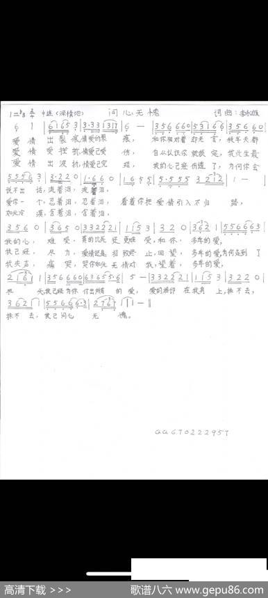 问心无愧 - 李永雄|李永雄