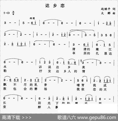达乡恋 - 赵继平|大群