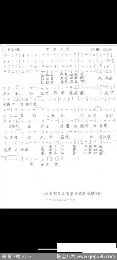 承传万世 - 李永雄|李永雄