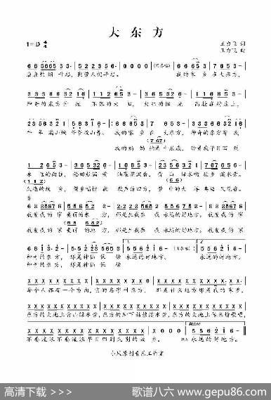 大东方（演唱王力飞） - 作词王力飞|作曲王力飞