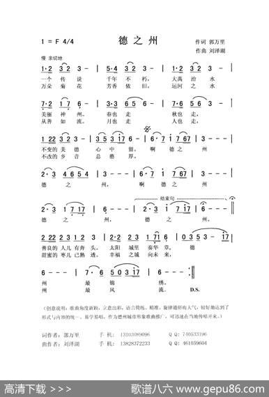 德之州（佩芳常榕） - 郭万里|刘泽湖