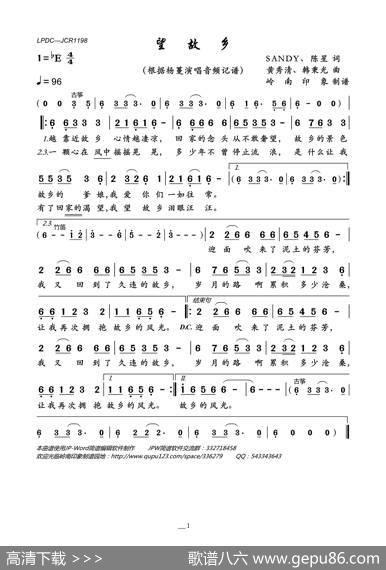 望故乡 - SANDY、陈星|黄秀清、韩秉光