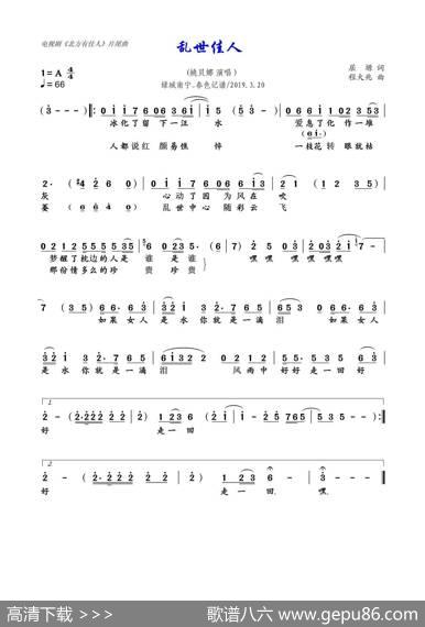 乱世佳人（电视剧《北方有佳人》片尾曲） - 屈塬|程大兆