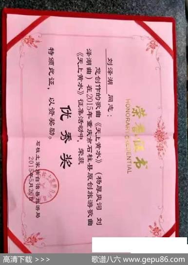 天上黄水（获奖作品） - 杨厚爽|刘泽湖