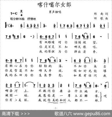 喀什噶尔女郎 - 郑南|田歌