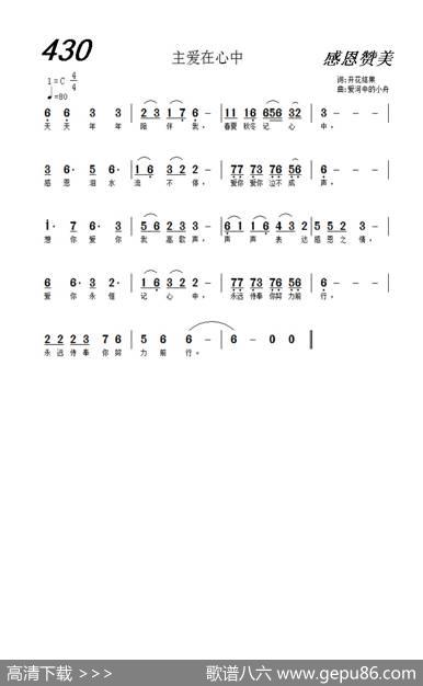 430主爱在心中（开花结果词爱河中的小舟曲） - 开花结果|爱河中的小舟
