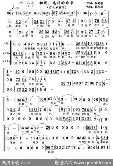 祖国，慈祥的母亲（梦之旅合唱版） - 张鸿喜|陆在易