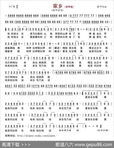 家乡（根呷词曲演唱） - 根呷|根呷
