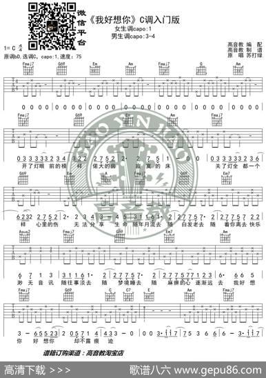 《我好想你》吉他谱C调入门版苏打绿高音教编配