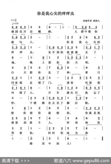 你是我心尖的痒痒虫 - 清闲人|清闲人