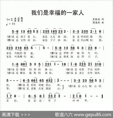 我们是幸福的一家人（苏振凌词蒲海宾曲） - 苏振凌|蒲海宾