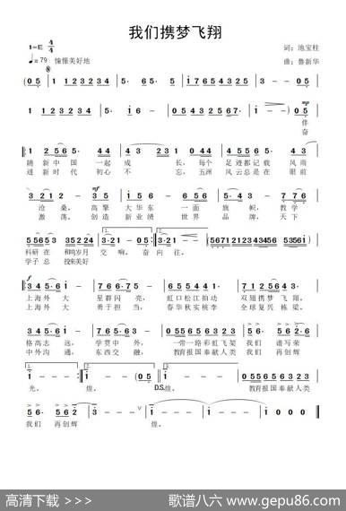 我们携梦飞翔 - 池宝柱|鲁新华