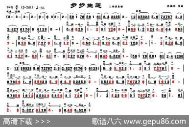 步步生莲（二胡谱） - 李福华