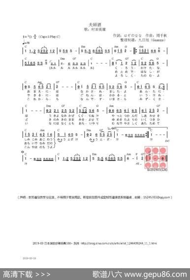 【日】夫婦酒 - はぞのなな|岡千秋