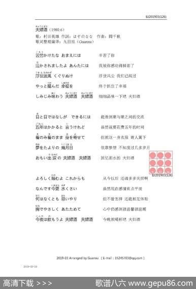 【日】夫婦酒 - はぞのなな|岡千秋