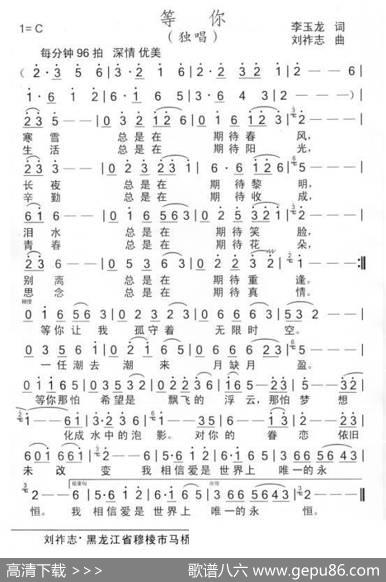 等你（李玉龙词刘祚志曲） - 李玉龙|刘祚志