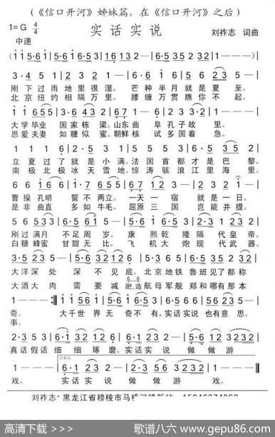 实话实说（刘祚志词曲） - 刘祚志|刘祚志