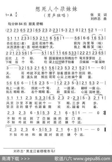 想死人个尕妹妹（张文词刘祚志曲） - 张文|刘祚志