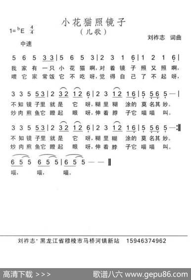 小花猫照镜子（刘祚志词曲） - 刘祚志|刘祚志