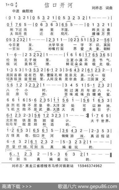 信口开河（刘祚志词曲） - 刘祚志|刘祚志