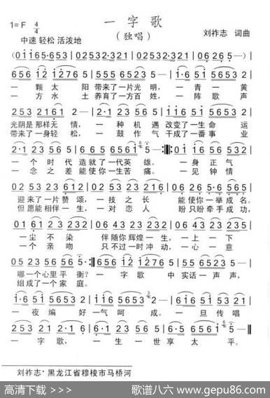 一字歌（刘祚志词曲） - 刘祚志|刘祚志