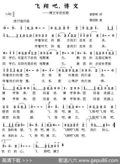 飞翔吧博文（博文学校校歌） - 郭黎明|程迎接