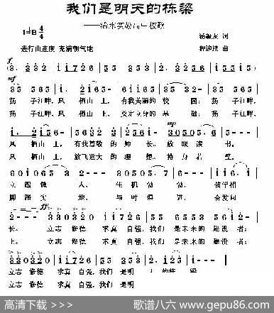 我们是明天的栋梁（浠水实验高中校歌） - 汤凝友|程迎接