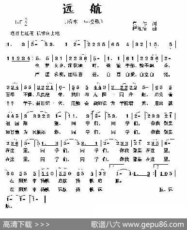 远航（浠水一中校歌） - 集体|程迎接