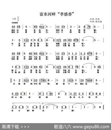 富水河畔“孝感香”（何标词程迎接曲） - 何标|程迎接