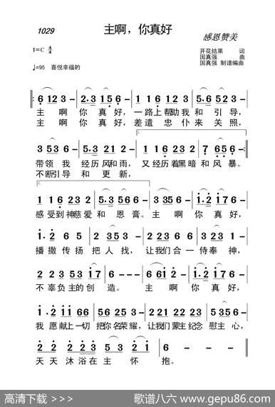 1029主啊，你真好（开花结果词国真强曲） - 开花结果|国真强