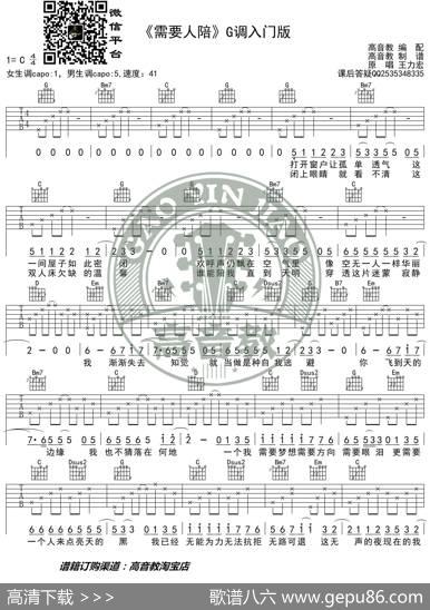 《需要人陪》吉他谱G调入门版西虹市首富推广曲高音教编配