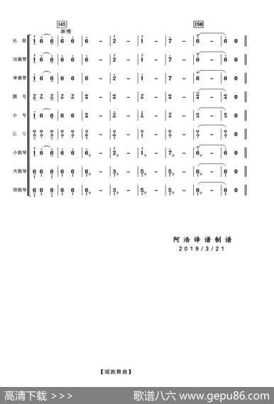 瑶族舞曲（管弦乐总谱）|矛沅刘铁山曲