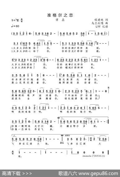 准格尔之恋（程建林词乌兰托嘎曲） - 程建林|乌兰托嘎
