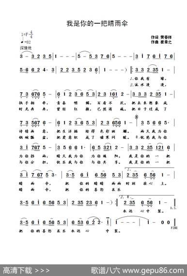 我是你的一把晴雨伞（黄春祥词崔幸之曲） - 黄春祥|崔幸之
