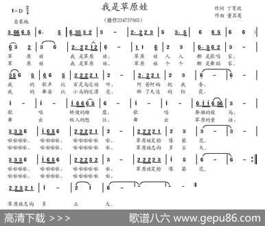 我是草原娃（词丁育政曲董其英） - 丁育政|董其英