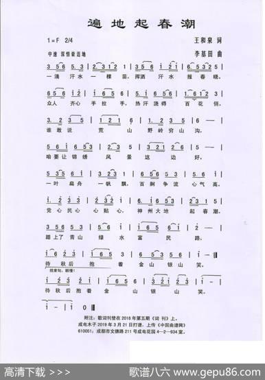 遍地起春潮 - 王和泉|李基田