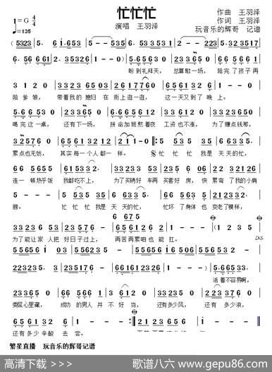 忙忙忙（演唱王羽泽） - 作词王羽泽|作曲王羽泽