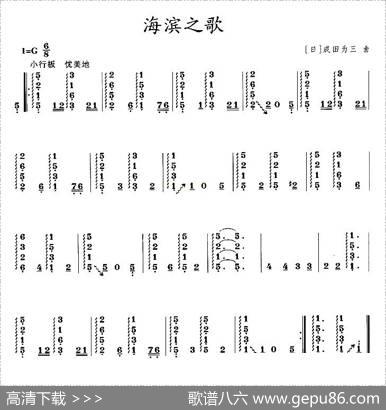海滨之歌|[日]成田为三