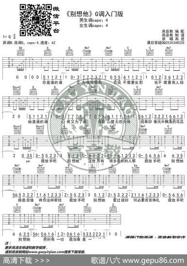 《别想他》吉他谱G调入门版抖音热曲高音教编配